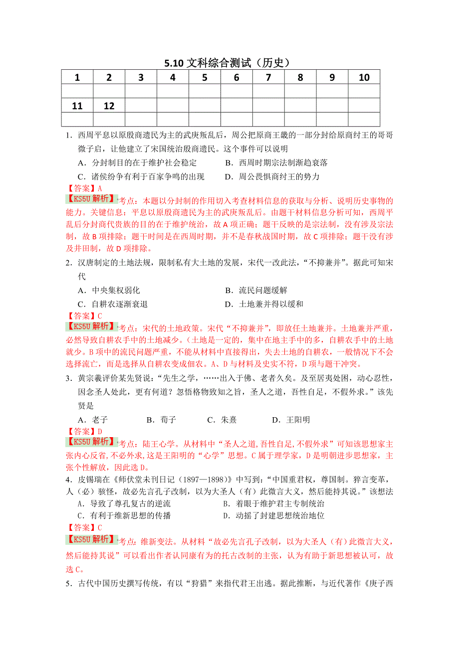 四川省成都七中2014届高三5月第一次周练历史试题 WORD版含解析BYSHI.doc_第1页