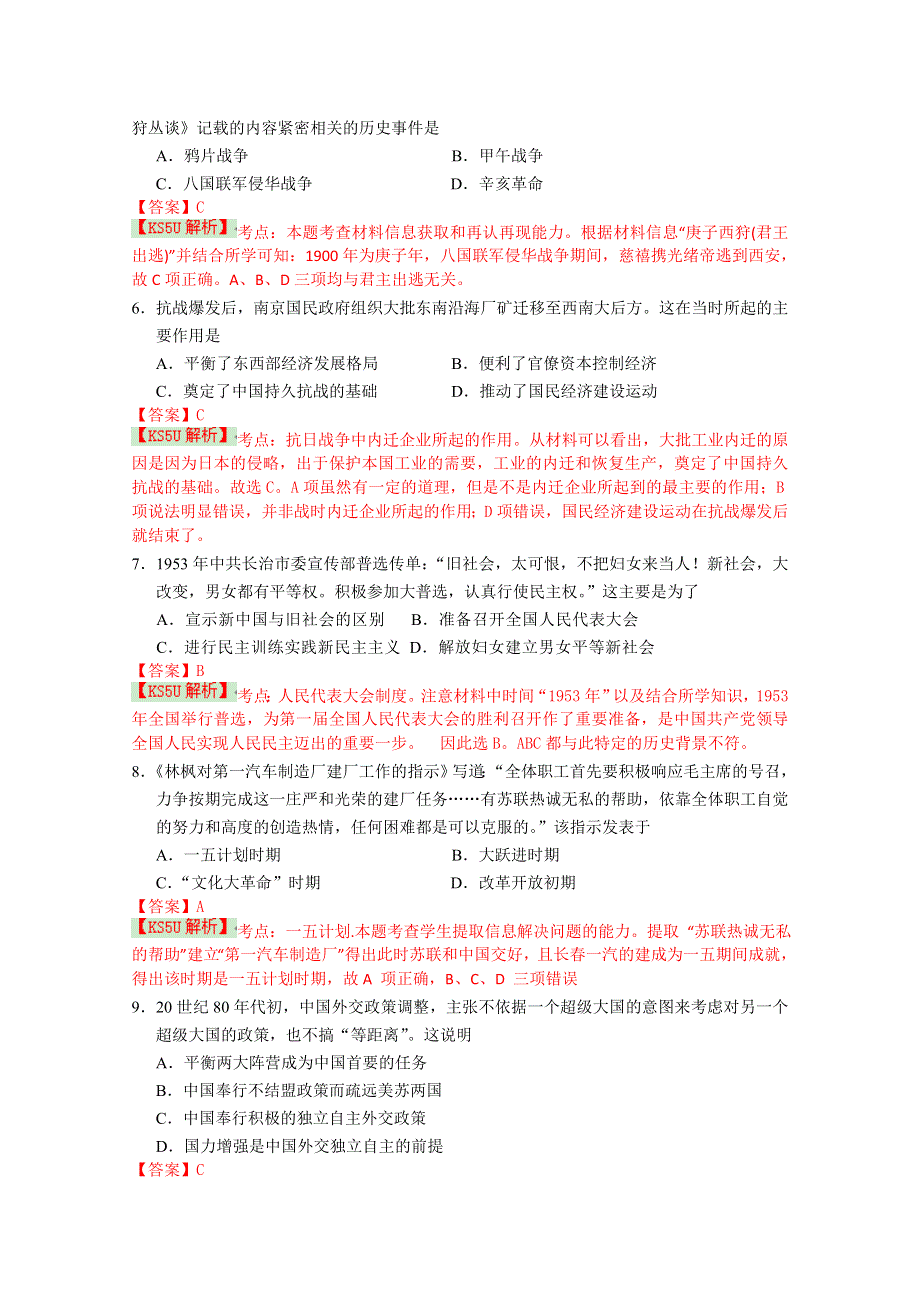 四川省成都七中2014届高三5月第一次周练历史试题 WORD版含解析BYSHI.doc_第2页