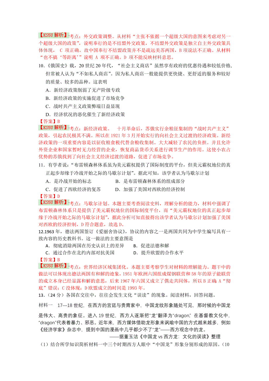 四川省成都七中2014届高三5月第一次周练历史试题 WORD版含解析BYSHI.doc_第3页