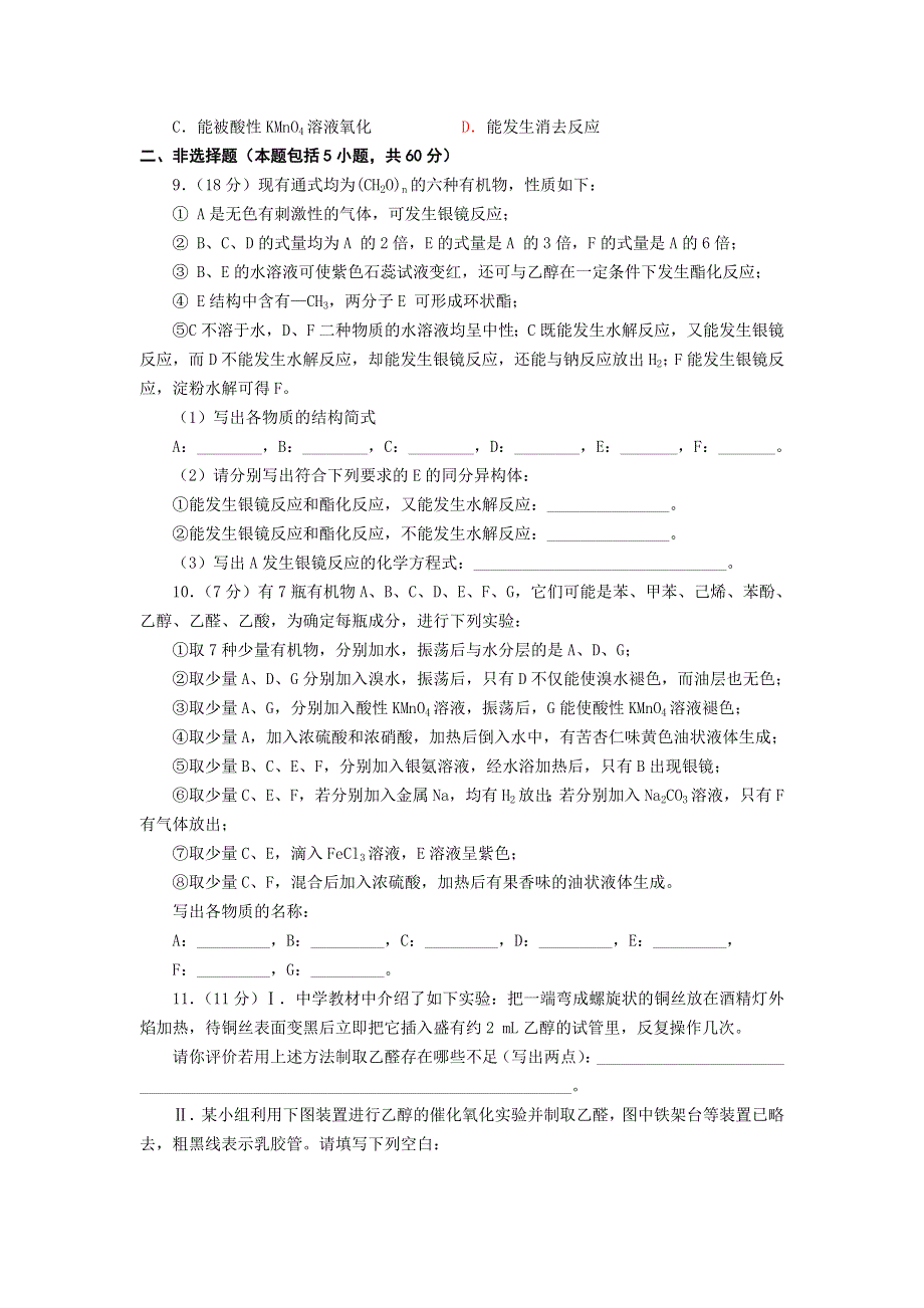 2016-2017学年人教版化学选修5第三章 烃的含氧衍生物测试题 WORD版含答案.doc_第2页