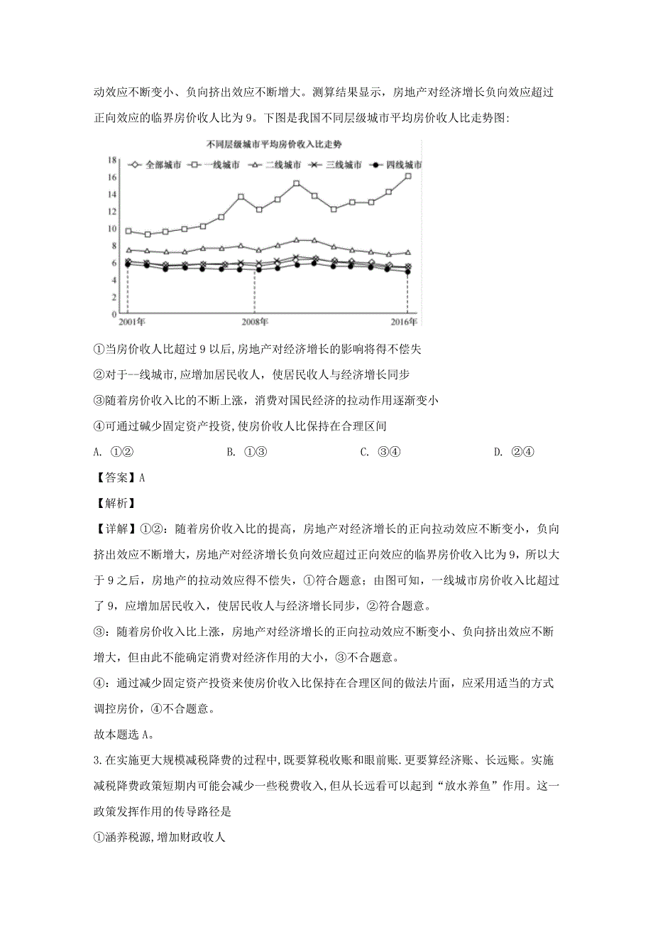 2020届高三政治3月月考试题（含解析）.doc_第2页