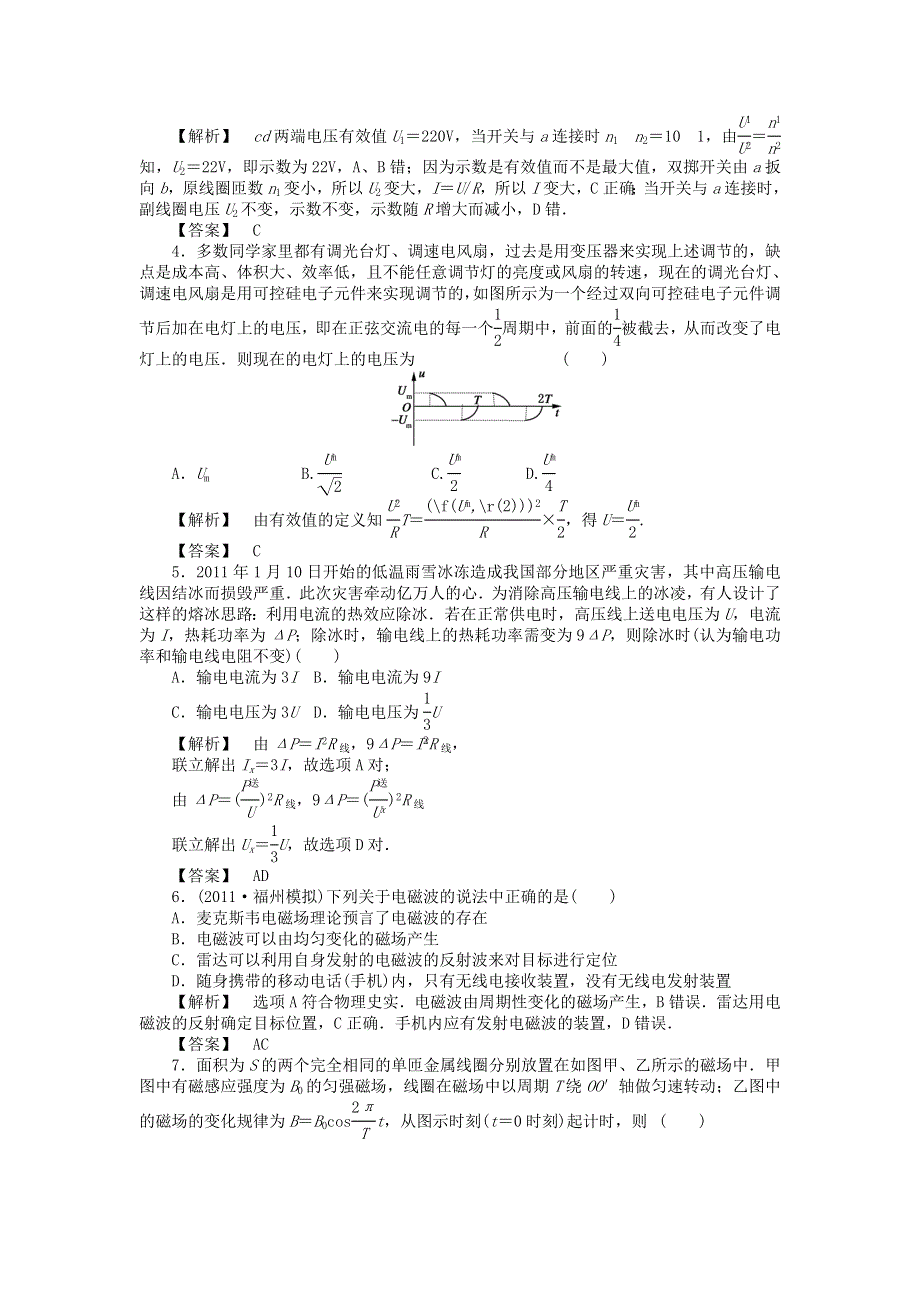 2011高考物理二轮复习 交变电流和电磁感应专题预测2.doc_第2页