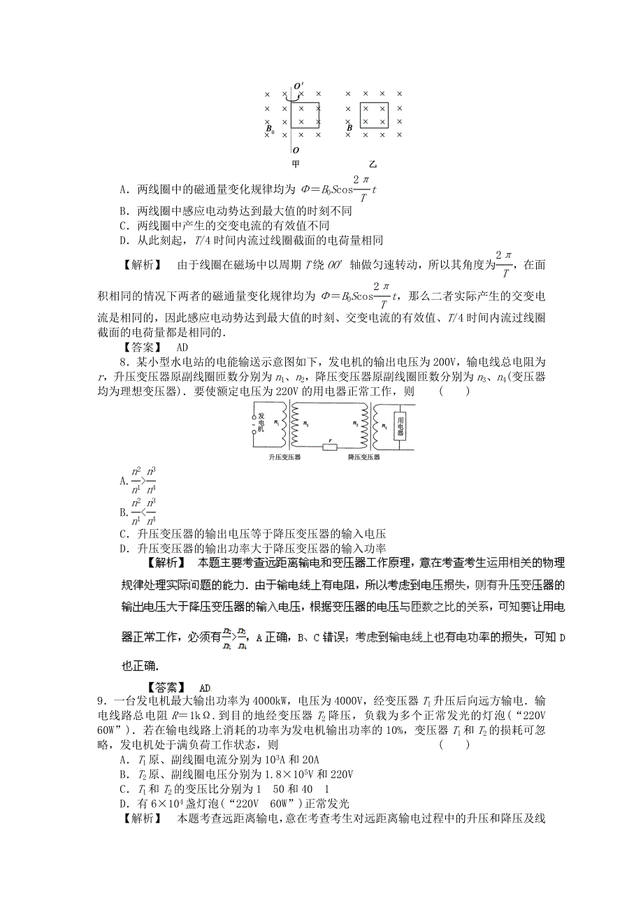 2011高考物理二轮复习 交变电流和电磁感应专题预测2.doc_第3页