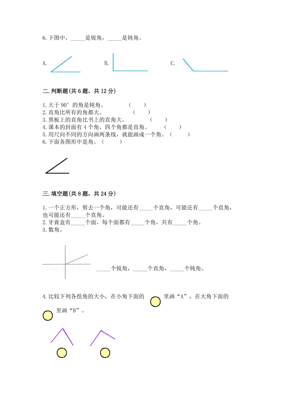 小学数学二年级《角的初步认识》同步练习题附答案【培优a卷】.docx_第2页