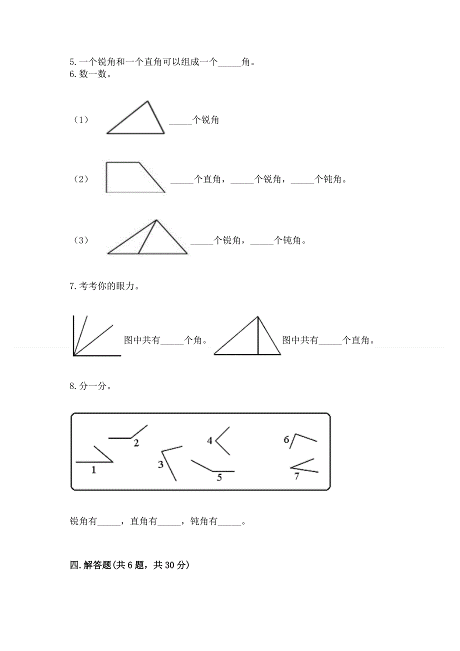 小学数学二年级《角的初步认识》同步练习题附答案【培优a卷】.docx_第3页