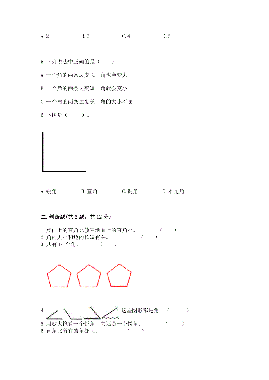 小学数学二年级《角的初步认识》同步练习题附完整答案（精选题）.docx_第2页