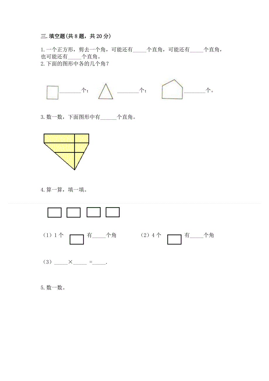 小学数学二年级《角的初步认识》同步练习题附完整答案（精选题）.docx_第3页