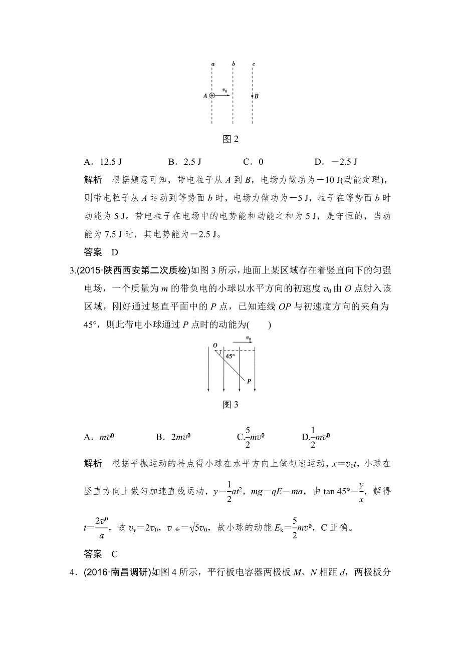 《创新设计》2017年高考物理（人教版、全国II）一轮复习习题：第6章 章末质量检测 WORD版含答案.doc_第2页