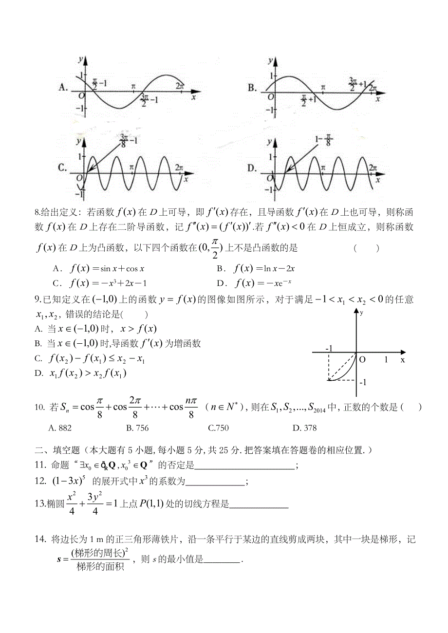 四川省成都七中2014届高三下学期开学考试数学（理）试题 WORD版含答案.doc_第2页