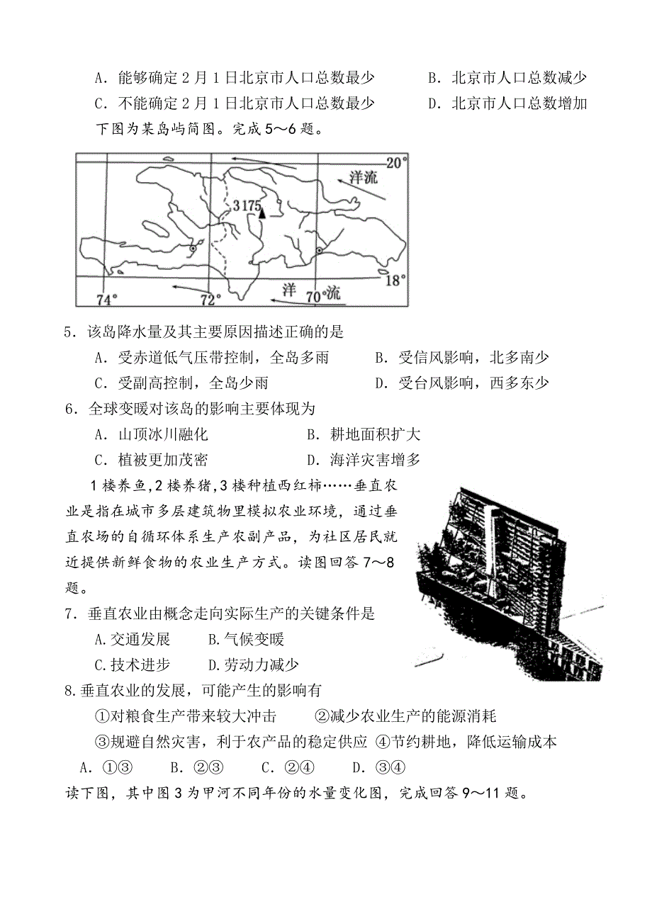 四川省成都七中2014届高三5月第一次周练地理试题 WORD版含答案.doc_第2页