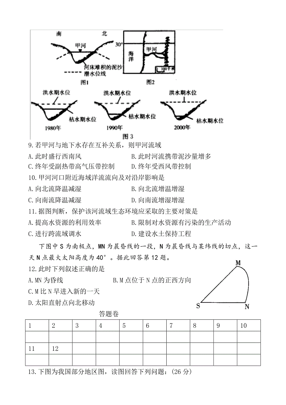 四川省成都七中2014届高三5月第一次周练地理试题 WORD版含答案.doc_第3页