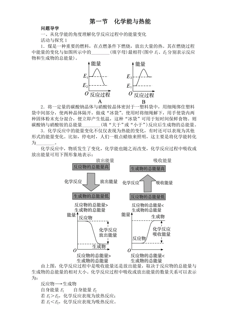 2016-2017学年人教版化学必修2 化学能与热能 学案.doc_第1页