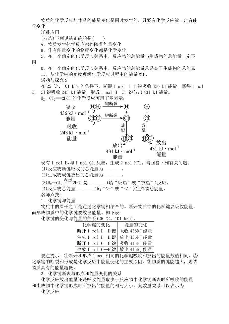 2016-2017学年人教版化学必修2 化学能与热能 学案.doc_第2页