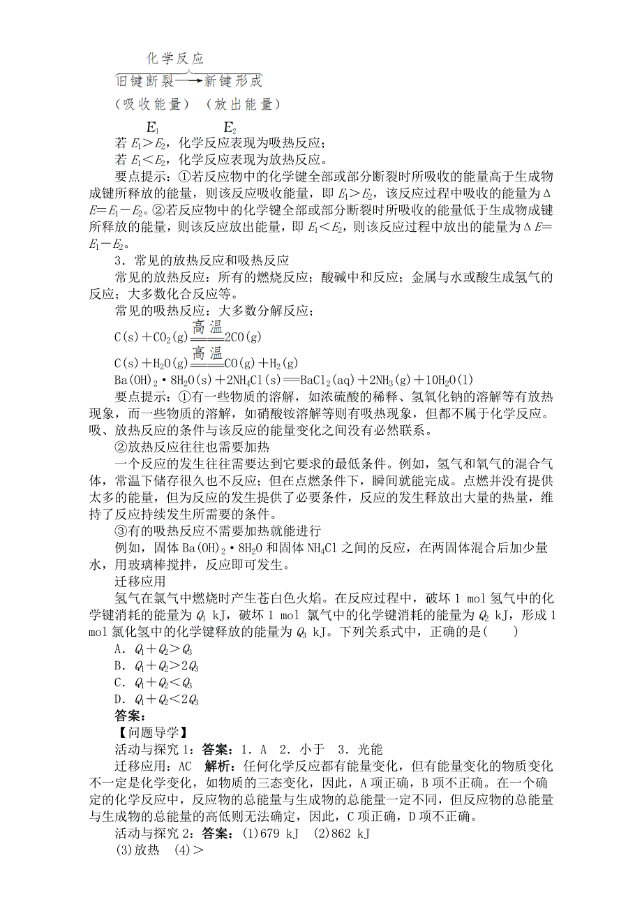 2016-2017学年人教版化学必修2 化学能与热能 学案.doc_第3页