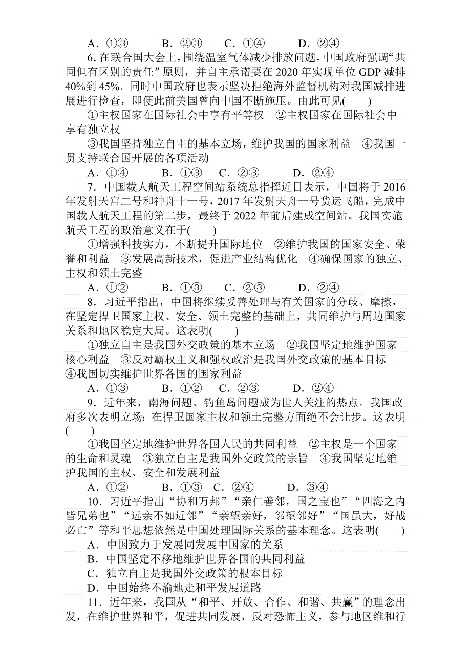 2018届高考政治第一轮总复习全程训练：必修2 第四单元 当代国际社会 课练20 WORD版含解析.doc_第2页