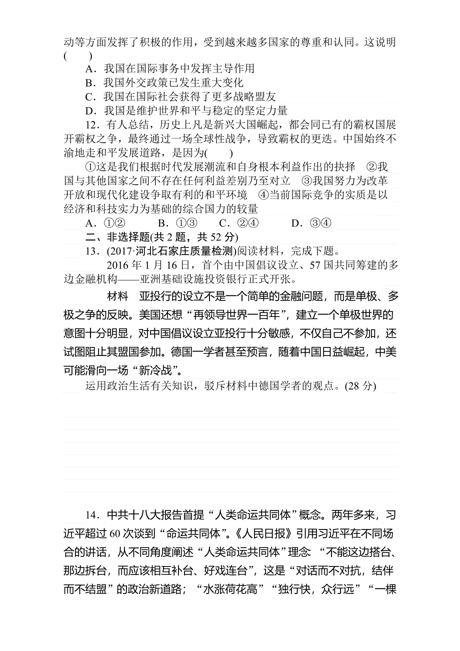 2018届高考政治第一轮总复习全程训练：必修2 第四单元 当代国际社会 课练20 WORD版含解析.doc_第3页