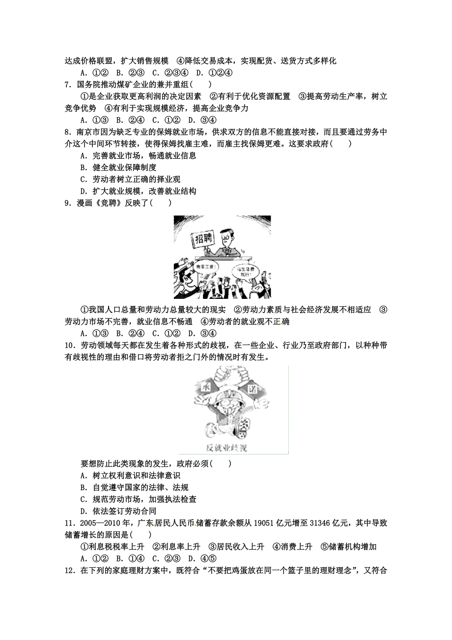 2013届高考政治一轮复习精品学案 必修1 第二单元测试题1（教师版）.doc_第2页