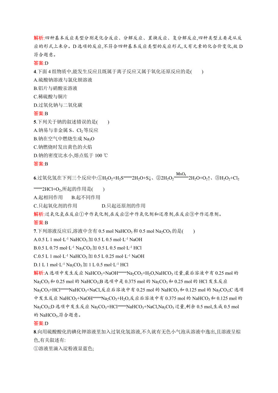 《学考优化指导》2016-2017学年高一化学苏教版必修1练习：专题2 从海水中获得的化学物质 测评 WORD版含解析.docx_第2页