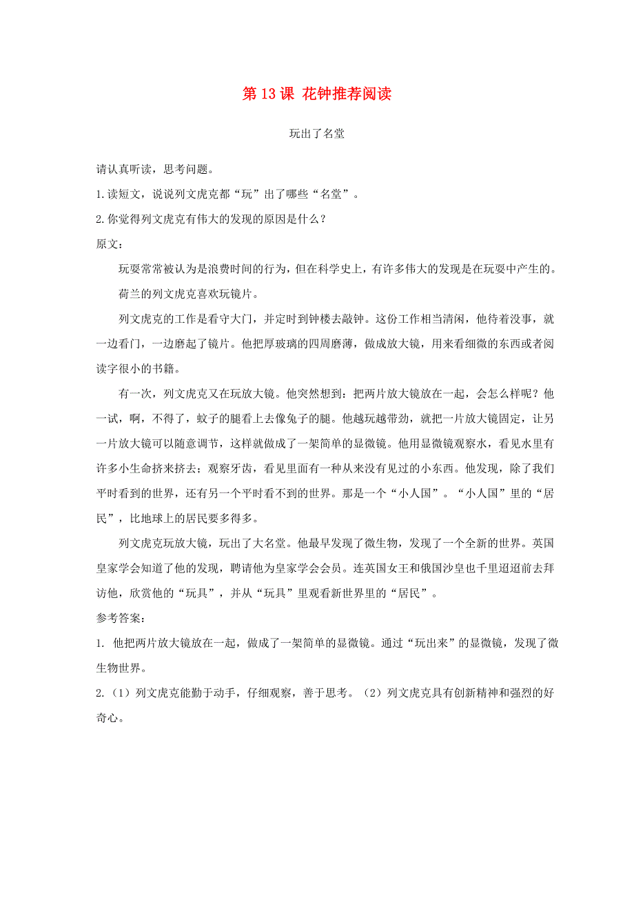 2022三年级语文下册 第4单元 第13课 花钟推荐阅读素材 新人教版.doc_第1页