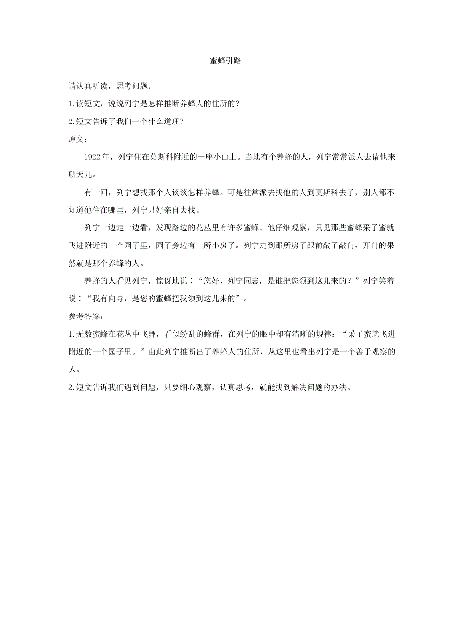 2022三年级语文下册 第4单元 第13课 花钟推荐阅读素材 新人教版.doc_第2页