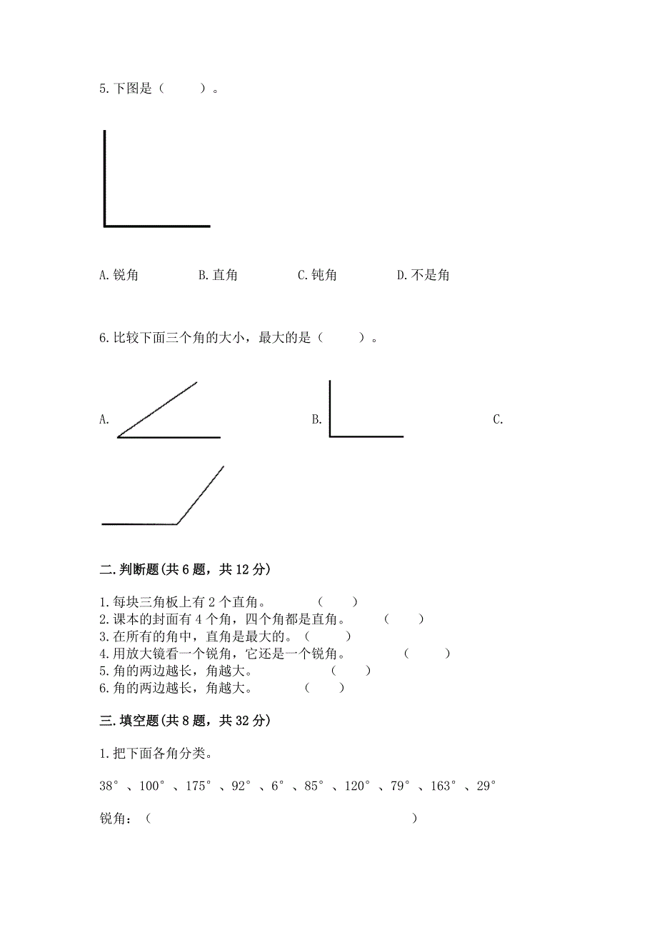 小学数学二年级《角的初步认识》同步练习题附完整答案（名校卷）.docx_第2页