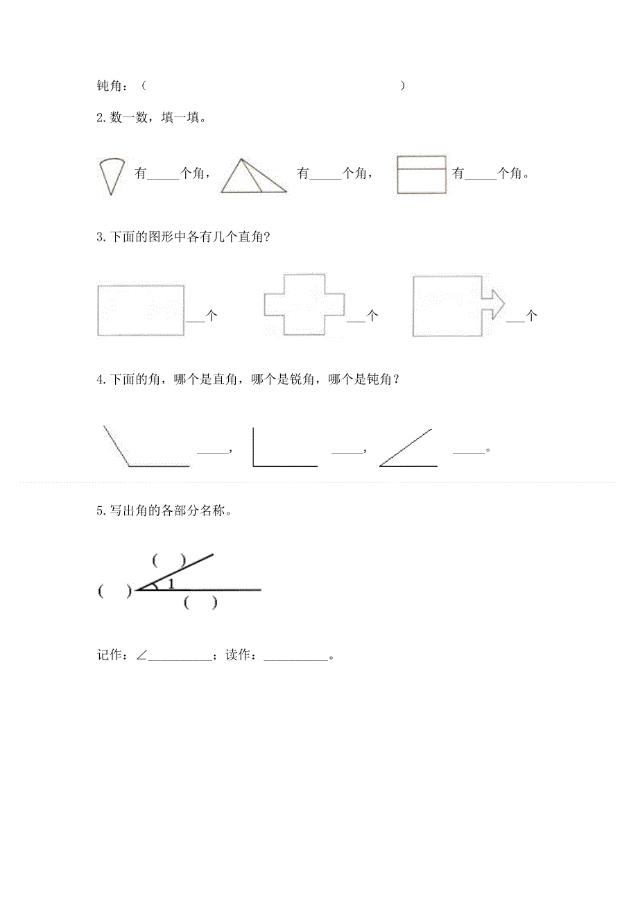 小学数学二年级《角的初步认识》同步练习题附完整答案（名校卷）.docx_第3页