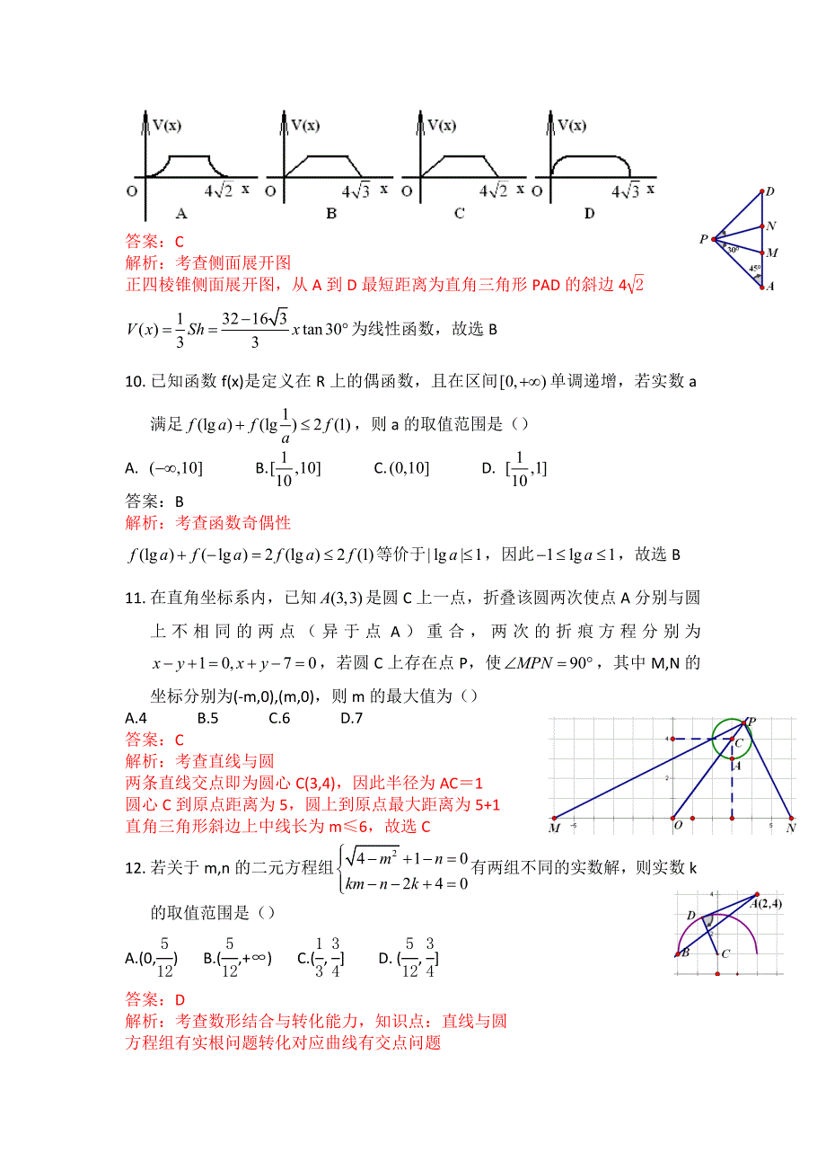 河南省洛阳市2015-2016学年高一上学期期末考试数学试卷 WORD版含解析.doc_第3页