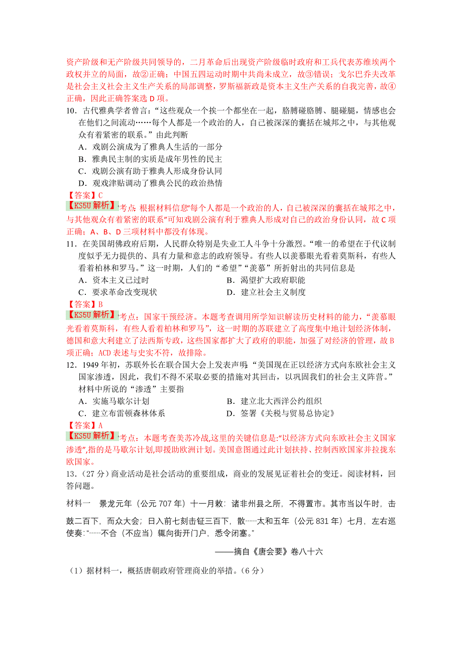 四川省成都七中2014届高三下学期热身考试历史试题 WORD版含解析BYSHI.doc_第3页