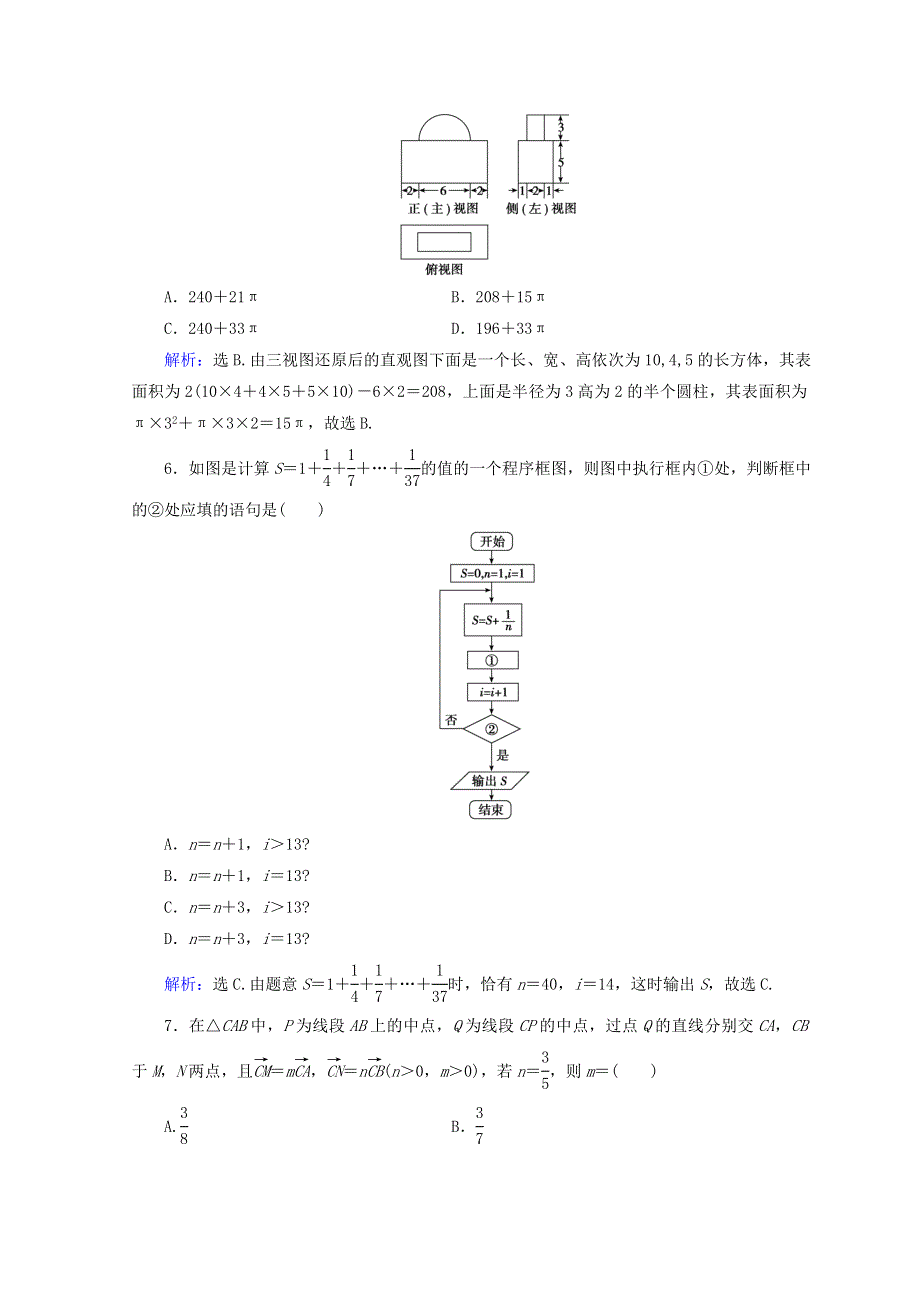 2018届高考数学（文）二轮专题复习习题：第5部分 小题提速练 5-1-6 WORD版含答案.doc_第2页