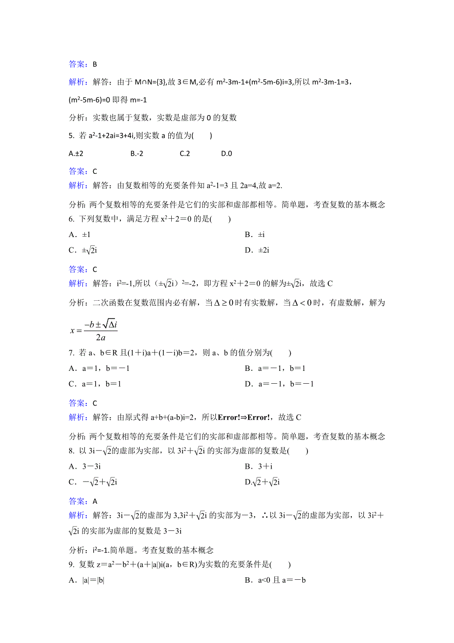 人教新课标A版选修2-2数学3.1数系的扩充与复数的概念同步练习 WORD版含解析.doc_第2页