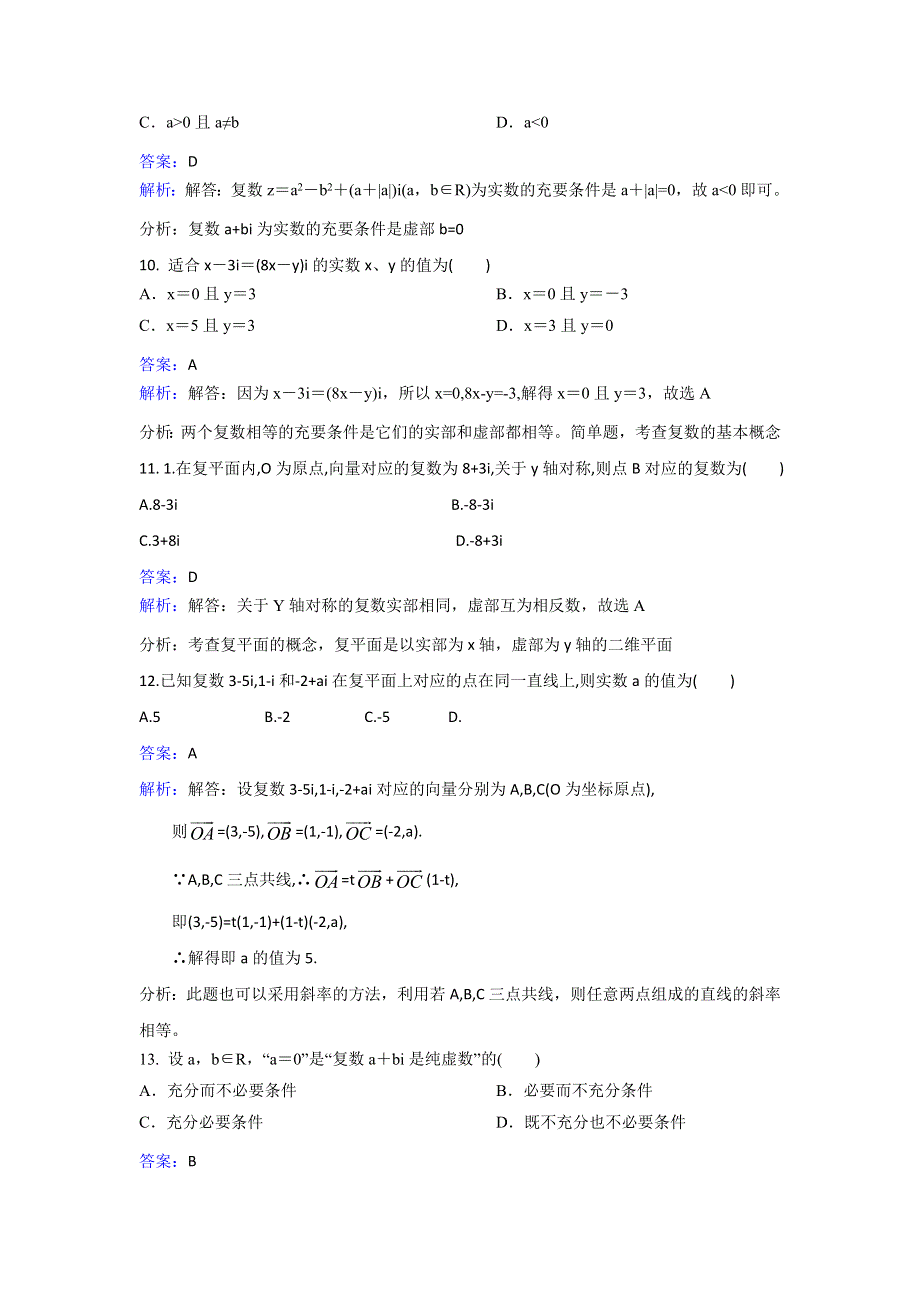 人教新课标A版选修2-2数学3.1数系的扩充与复数的概念同步练习 WORD版含解析.doc_第3页