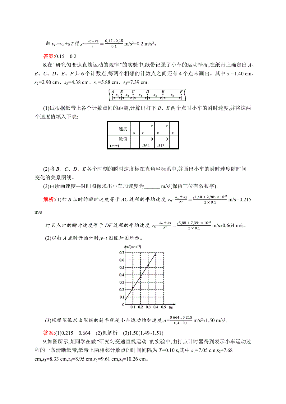 《学考优化指导》2016-2017学年高一物理沪科版必修1练习：2.5 实验　研究匀变速直线运动 WORD版含解析.docx_第3页