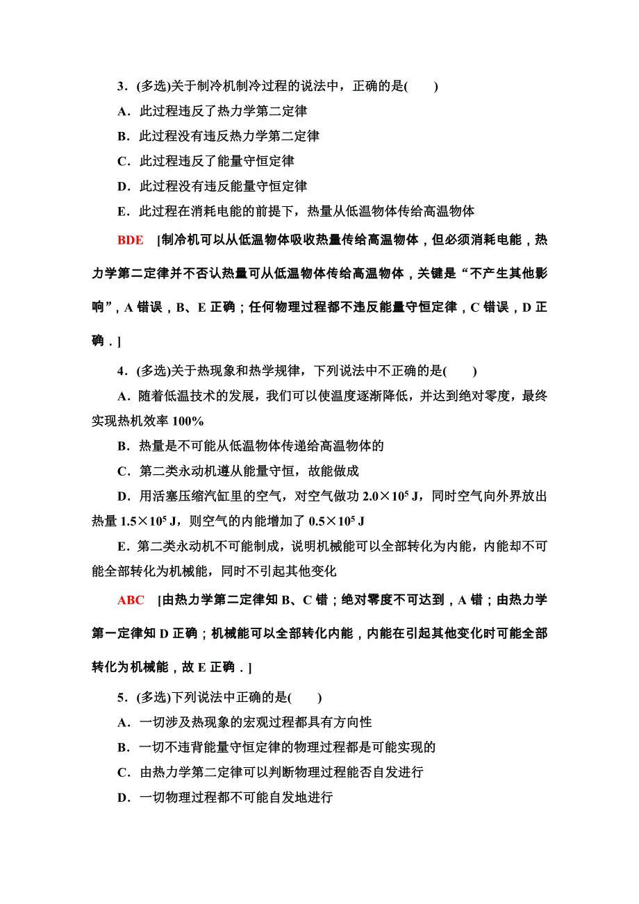 2020-2021学年人教版物理选修3-3课时分层作业：10-4 热力学第二定律 WORD版含解析.doc_第2页