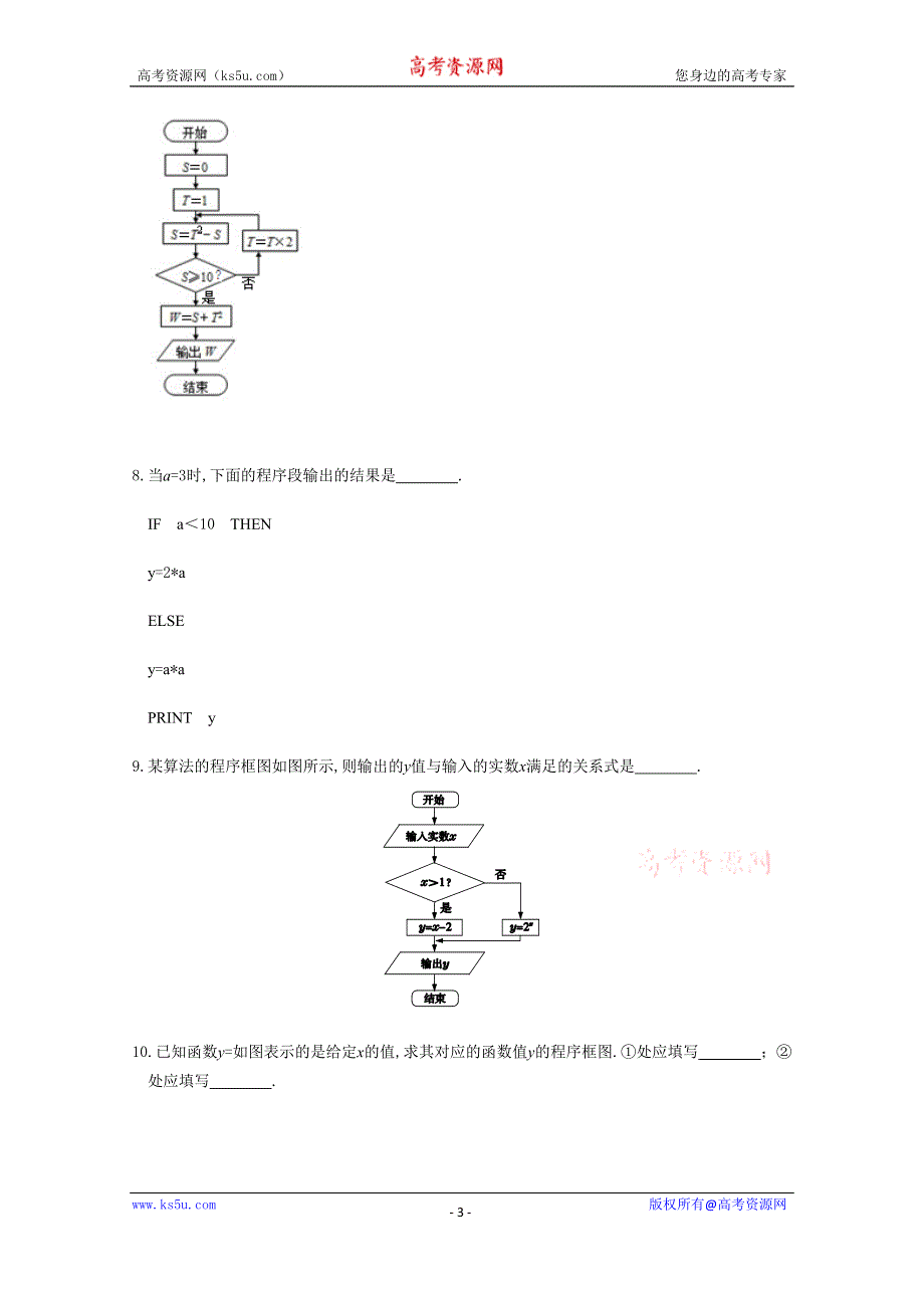 《中学教材全解》2013-2014学年高中数学同步测试（人教A版必修3）第一章 第一章 算法初步.doc_第3页