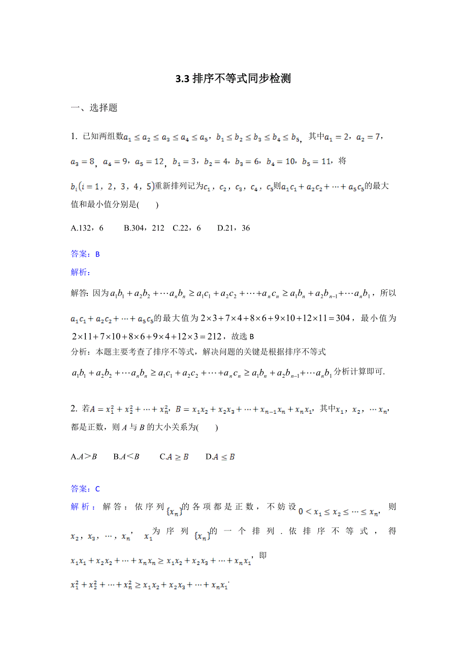 人教新课标A版选修4-5数学3.3排序不等式同步检测 WORD版含解析.doc_第1页