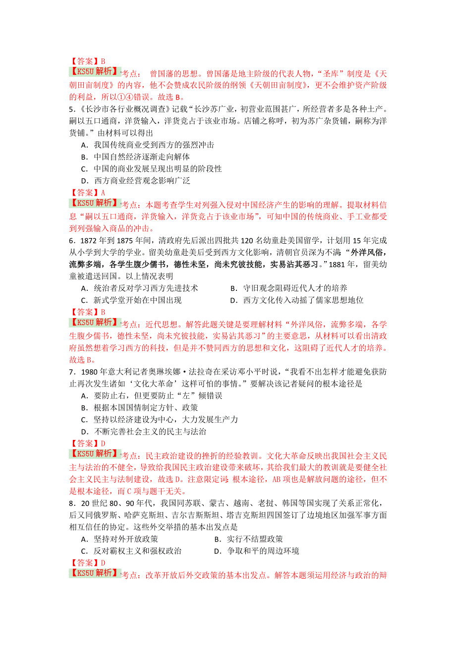 四川省成都七中2014届高三二诊模拟 历史 WORD版含解析BYSHI.doc_第2页