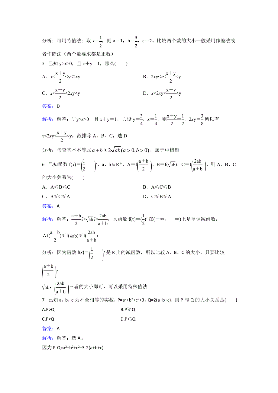 人教新课标A版选修2-2数学2.2直接证明与间接证明同步练习 WORD版含解析.doc_第2页