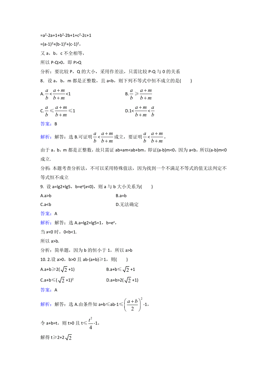 人教新课标A版选修2-2数学2.2直接证明与间接证明同步练习 WORD版含解析.doc_第3页