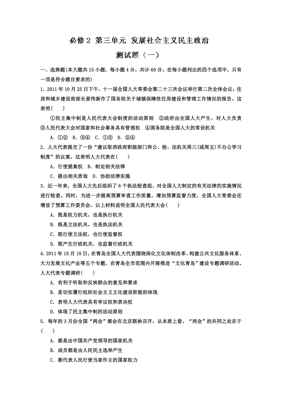 2013届高考政治一轮复习精品学案 必修2 第三单元测试题1（学生版）.doc_第1页