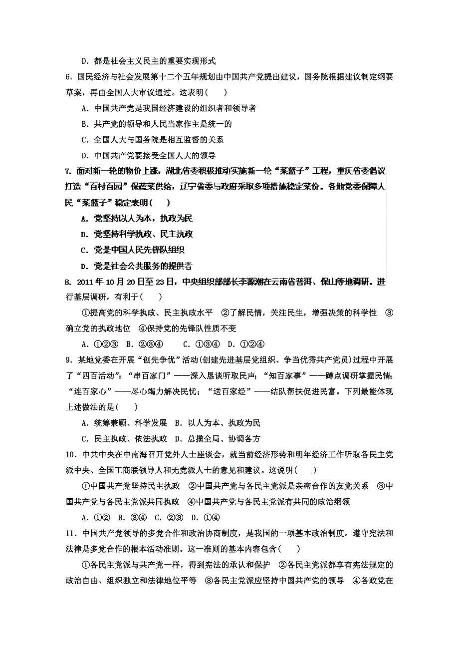 2013届高考政治一轮复习精品学案 必修2 第三单元测试题1（学生版）.doc_第2页