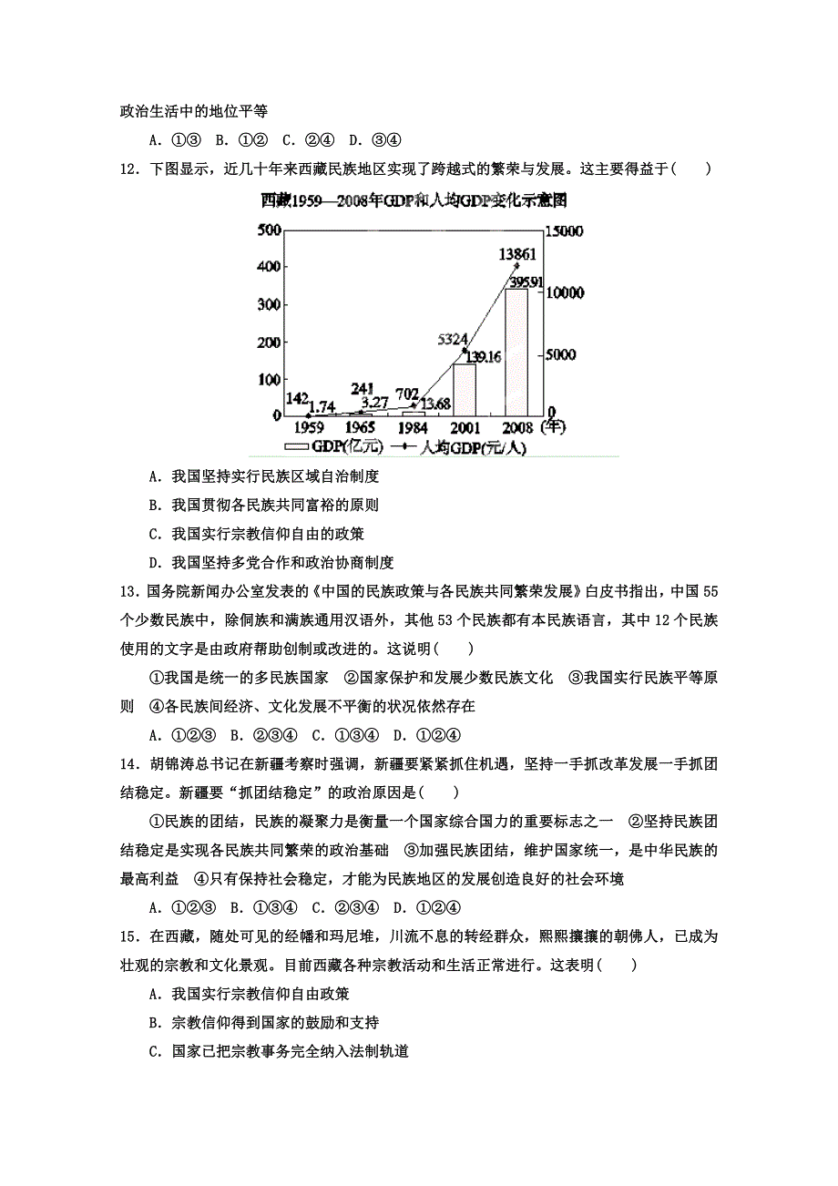 2013届高考政治一轮复习精品学案 必修2 第三单元测试题1（学生版）.doc_第3页