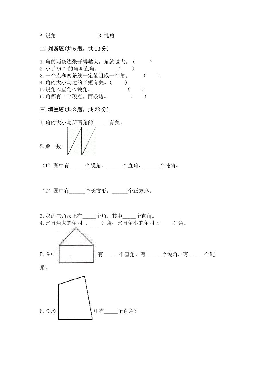 小学数学二年级《角的初步认识》同步练习题附答案下载.docx_第2页