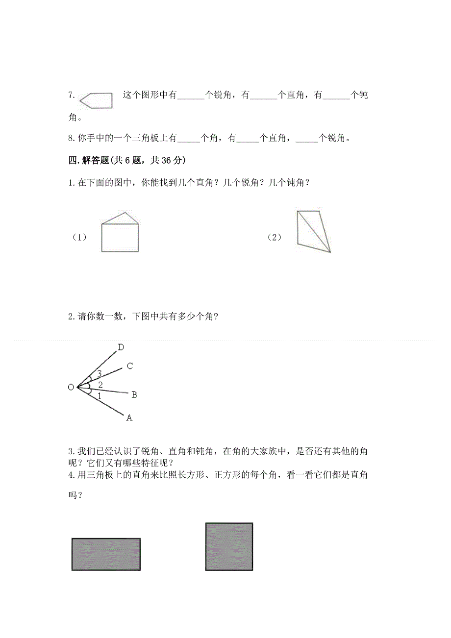 小学数学二年级《角的初步认识》同步练习题附答案下载.docx_第3页