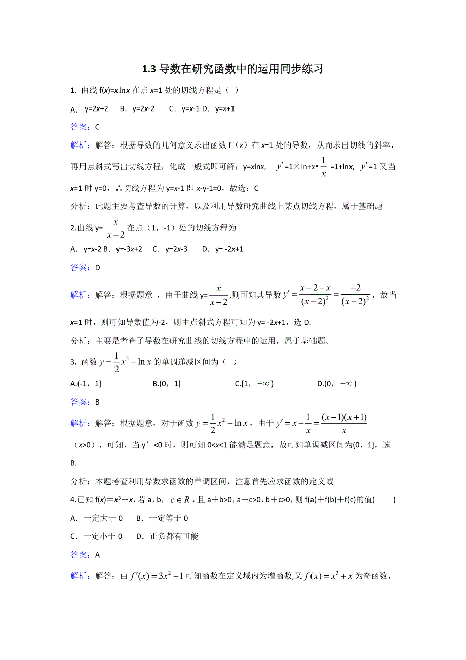 人教新课标A版选修2-2数学1.doc_第1页