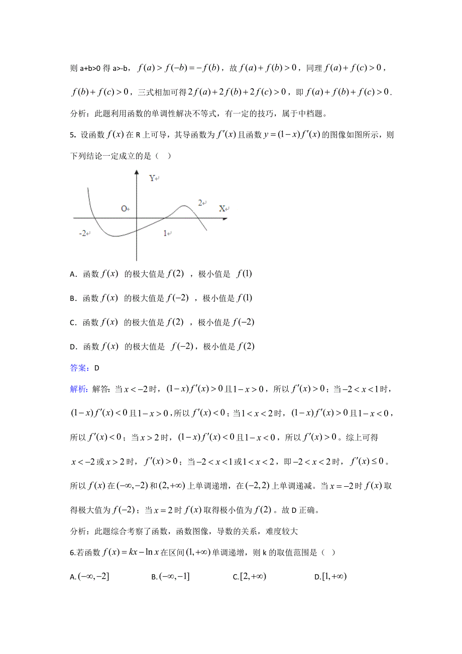 人教新课标A版选修2-2数学1.doc_第2页