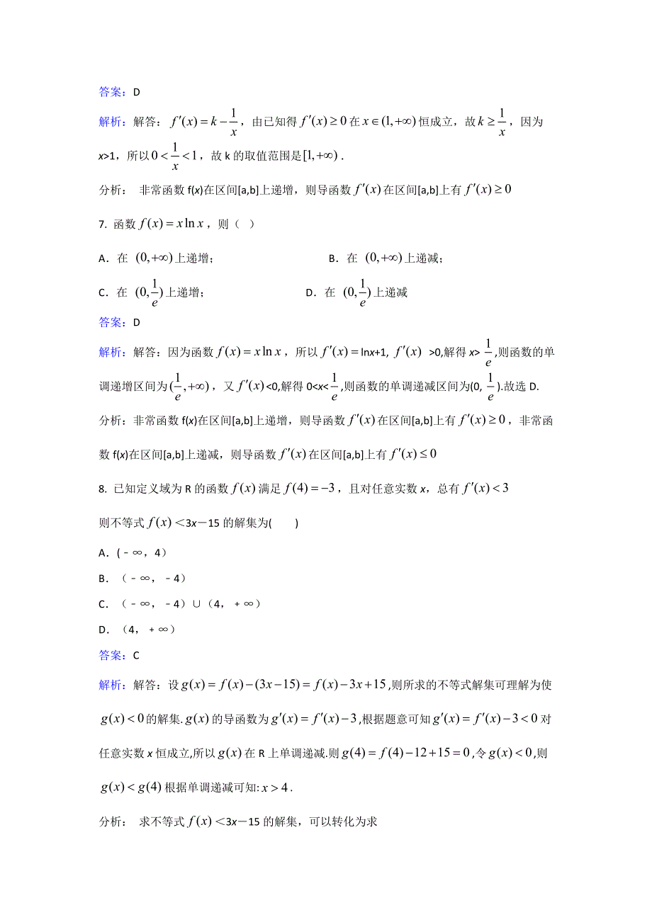 人教新课标A版选修2-2数学1.doc_第3页