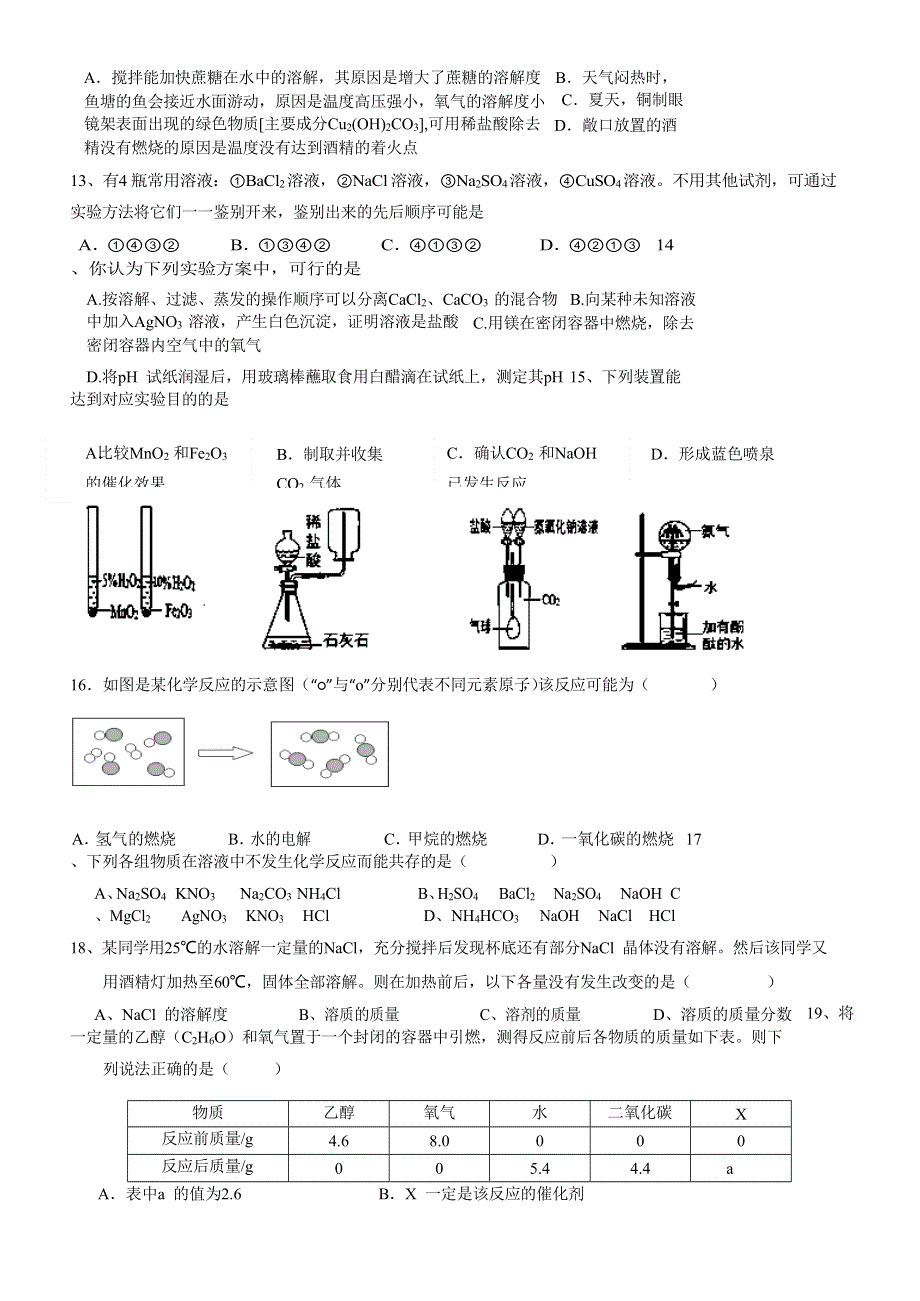 四川省成都七中2015-2016学年高一上学期入学考试化学试卷 WORD版含答案.doc_第3页