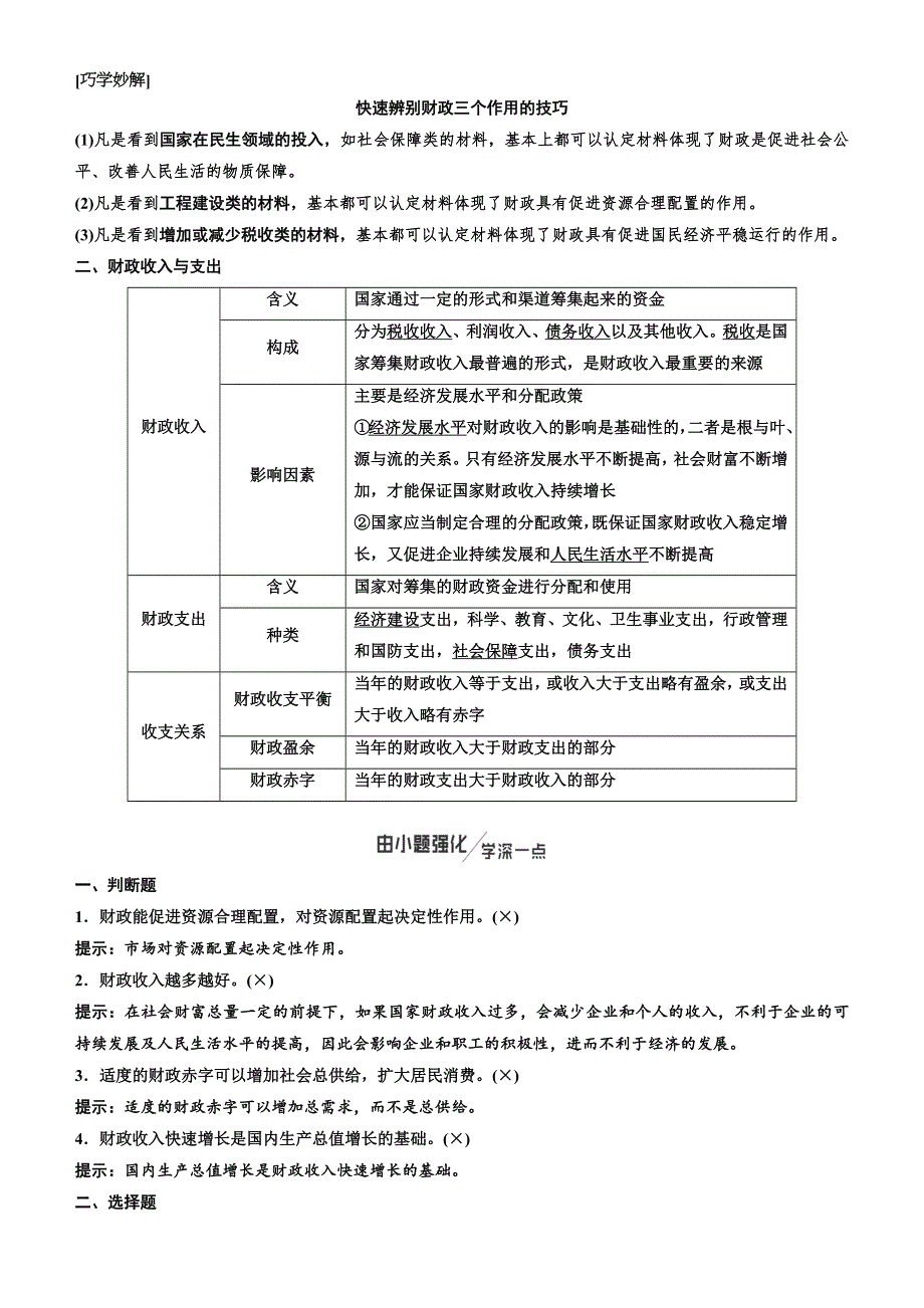 人教新课标2020高考政治一轮总复习经济生活 第八课 财政与税收 讲义 WORD版.doc_第2页