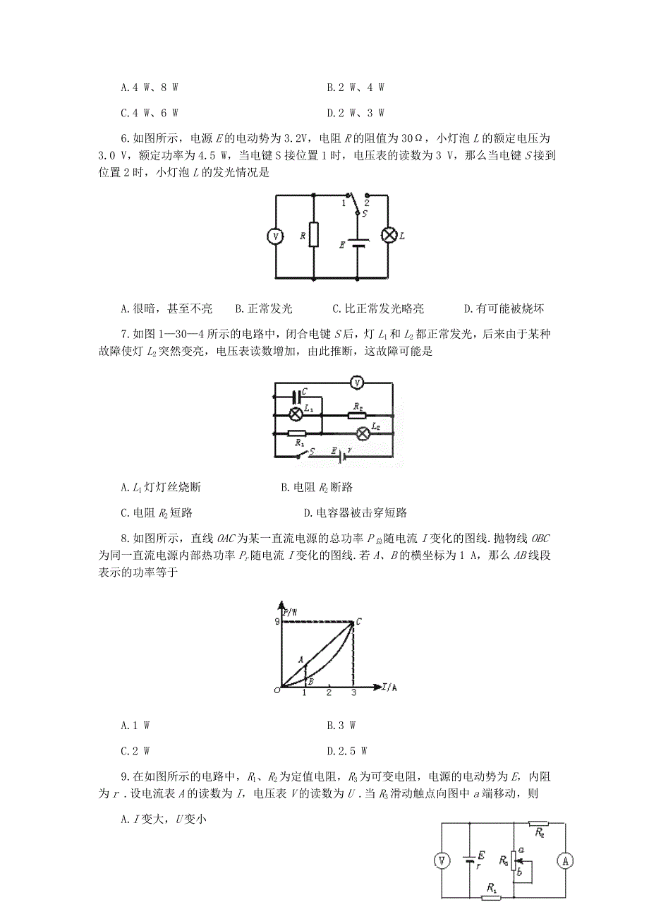 2011高考物理二轮复习_电场和恒定电流测试2.doc_第2页