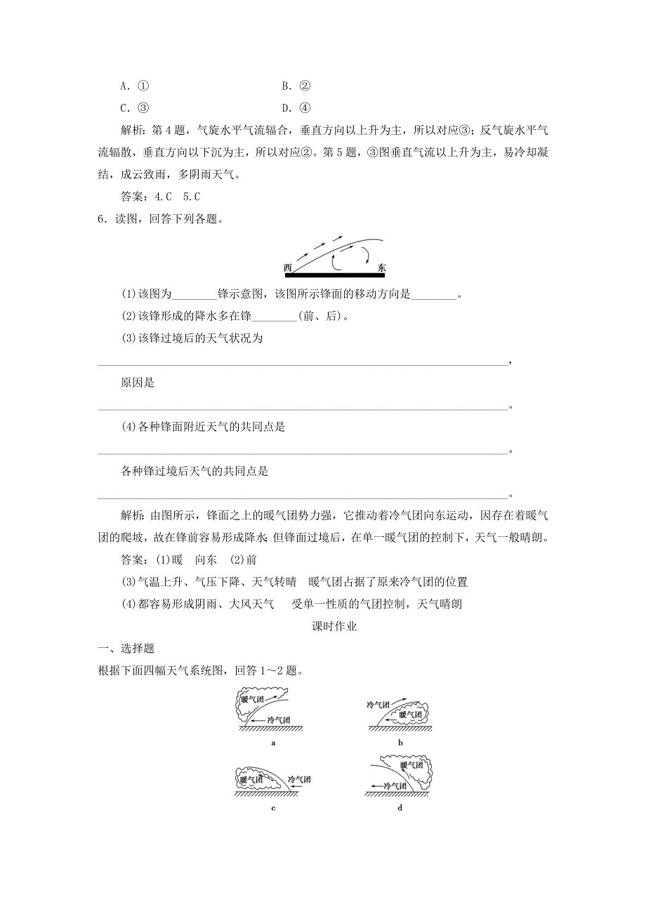 2016-2017学年人教版地理一师一优课必修一同步练习：2.3《常见天气系统》2 WORD版含答案.doc_第2页